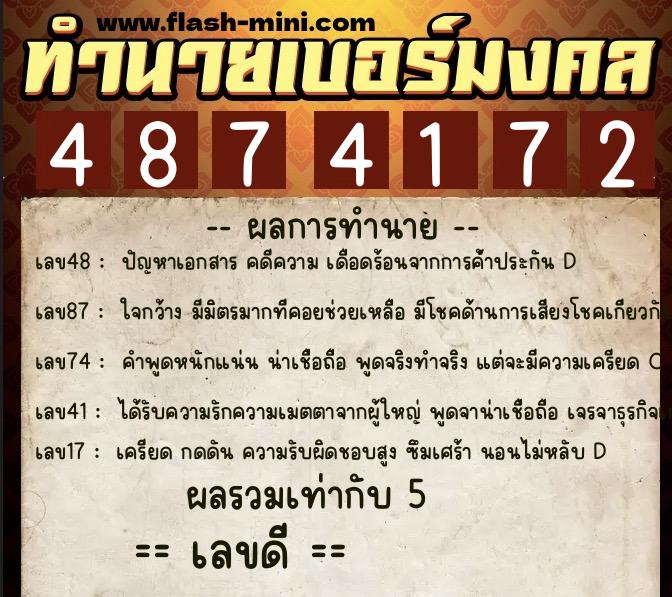 ทำนายเบอร์มงคล 0XX-4874172 ทำนายเบอร์มงคล หมายเลข 063-487417 ทำนายเบอร์มงคล 0XX-4874172 ทำนายเบอร์มงคล หมายเลข 063-487417
