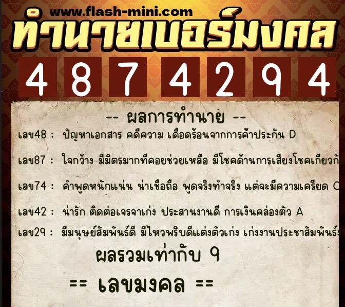 ทำนายเบอร์มงคล 0XX-4874294  ทำนายเบอร์มงคล หมายเลข 065-487429 