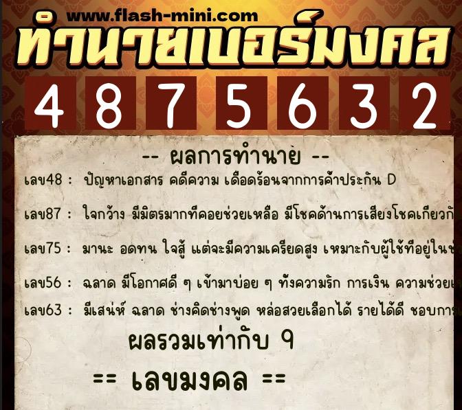 ทำนายเบอร์มงคล 0XX-4875632 ทำนายเบอร์มงคล หมายเลข 064-487563 ทำนายเบอร์มงคล 0XX-4875632 ทำนายเบอร์มงคล หมายเลข 064-487563