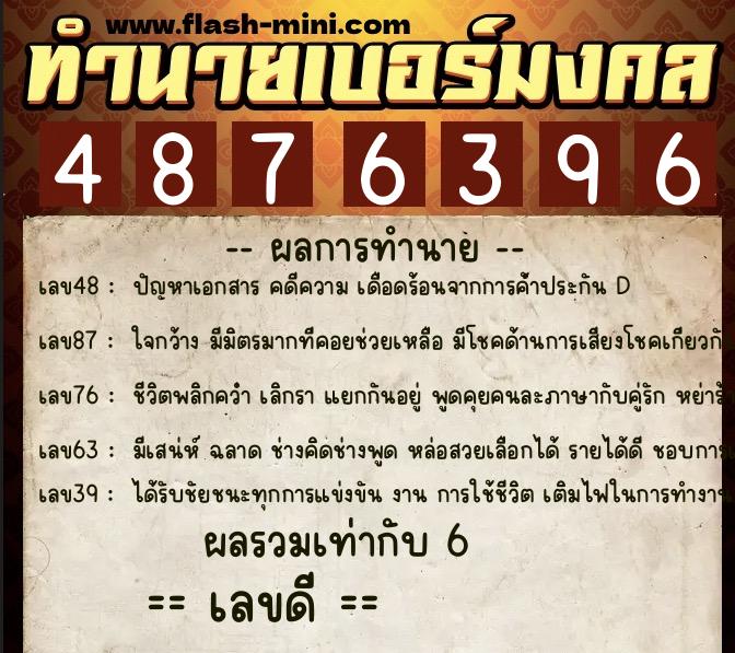 ทำนายเบอร์มงคล 0XX-4876396 ทำนายเบอร์มงคล หมายเลข 096-487639 ทำนายเบอร์มงคล 0XX-4876396 ทำนายเบอร์มงคล หมายเลข 096-487639