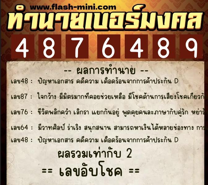 ทำนายเบอร์มงคล 0XX-4876489 ทำนายเบอร์มงคล หมายเลข 060-487648 ทำนายเบอร์มงคล 0XX-4876489 ทำนายเบอร์มงคล หมายเลข 060-487648