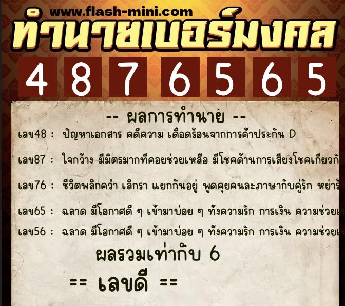 ทำนายเบอร์มงคล 0XX-4876565 ทำนายเบอร์มงคล หมายเลข 087-487656 ทำนายเบอร์มงคล 0XX-4876565 ทำนายเบอร์มงคล หมายเลข 087-487656