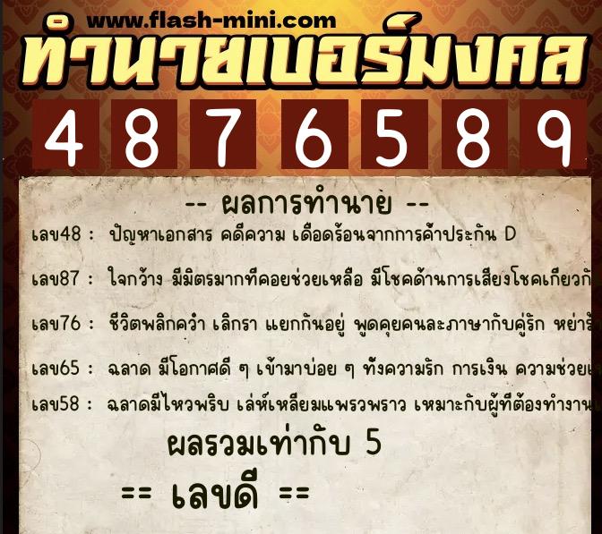 ทำนายเบอร์มงคล 0XX-4876589 ทำนายเบอร์มงคล หมายเลข 081-487658 ทำนายเบอร์มงคล 0XX-4876589 ทำนายเบอร์มงคล หมายเลข 081-487658