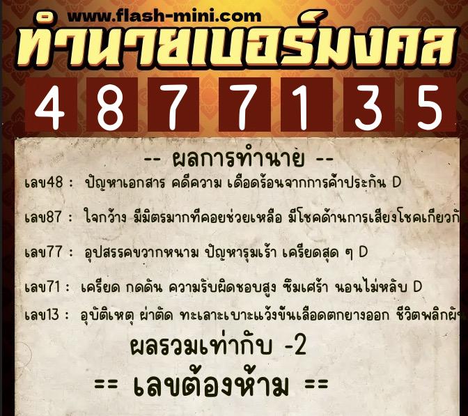 ทำนายเบอร์มงคล 0XX-4877135 ทำนายเบอร์มงคล หมายเลข 080-487713 ทำนายเบอร์มงคล 0XX-4877135 ทำนายเบอร์มงคล หมายเลข 080-487713