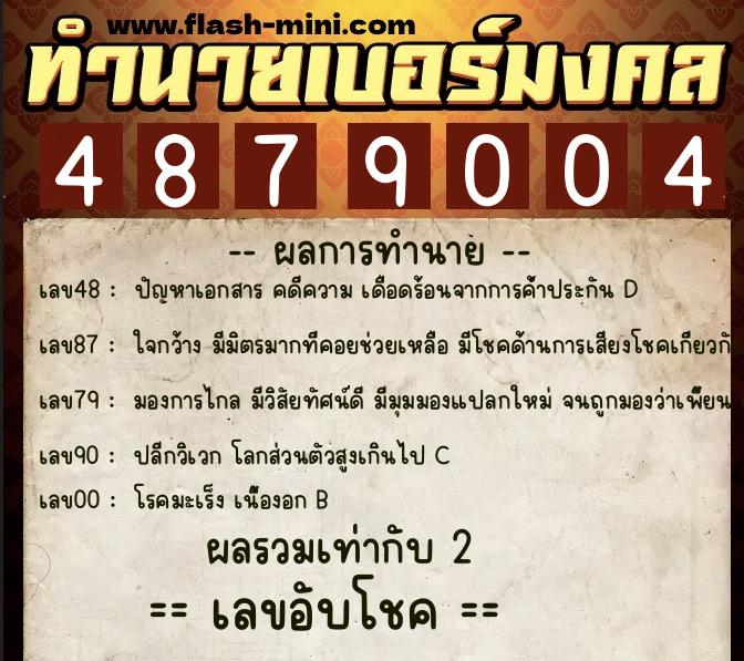 ทำนายเบอร์มงคล 0XX-4879004 ทำนายเบอร์มงคล หมายเลข 091-487900 ทำนายเบอร์มงคล 0XX-4879004 ทำนายเบอร์มงคล หมายเลข 091-487900