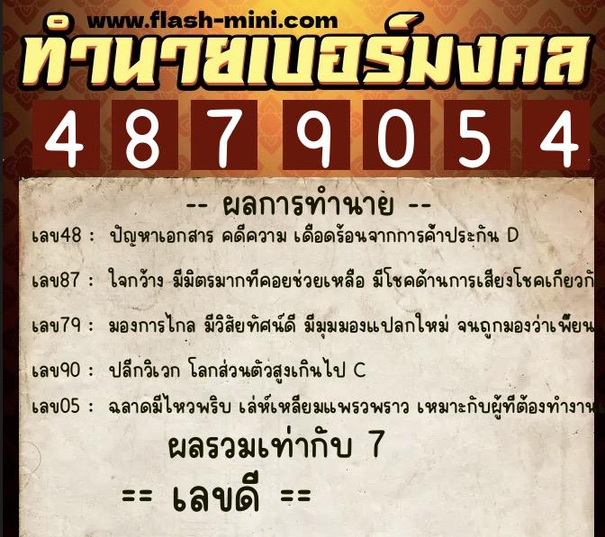 ทำนายเบอร์มงคล 0XX-4879054 ทำนายเบอร์มงคล หมายเลข 082-487905 ทำนายเบอร์มงคล 0XX-4879054 ทำนายเบอร์มงคล หมายเลข 082-487905