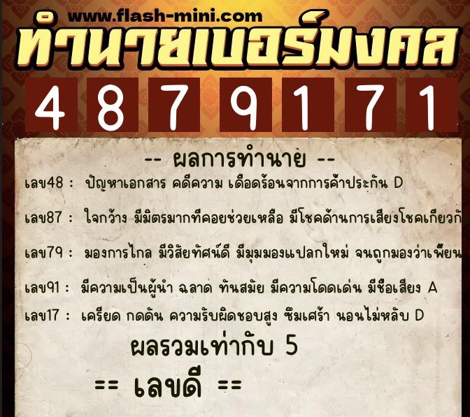 ทำนายเบอร์มงคล 0XX-4879171  ทำนายเบอร์มงคล หมายเลข 095-487917 