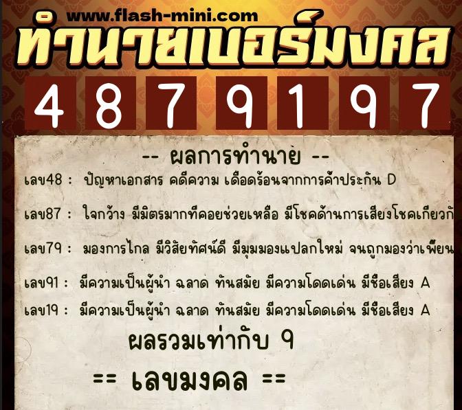 ทำนายเบอร์มงคล 0XX-4879197 ทำนายเบอร์มงคล หมายเลข 086-487919 ทำนายเบอร์มงคล 0XX-4879197 ทำนายเบอร์มงคล หมายเลข 086-487919