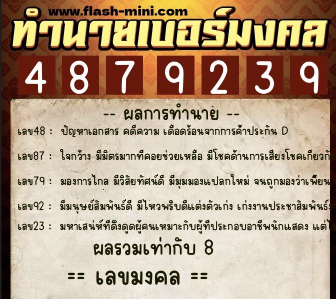ทำนายเบอร์มงคล 0XX-4879239 ทำนายเบอร์มงคล หมายเลข 095-487923 ทำนายเบอร์มงคล 0XX-4879239 ทำนายเบอร์มงคล หมายเลข 095-487923