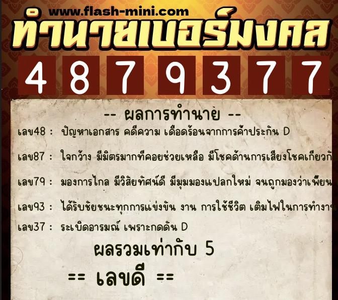 ทำนายเบอร์มงคล 0XX-4879377 ทำนายเบอร์มงคล หมายเลข 095-487937 ทำนายเบอร์มงคล 0XX-4879377 ทำนายเบอร์มงคล หมายเลข 095-487937