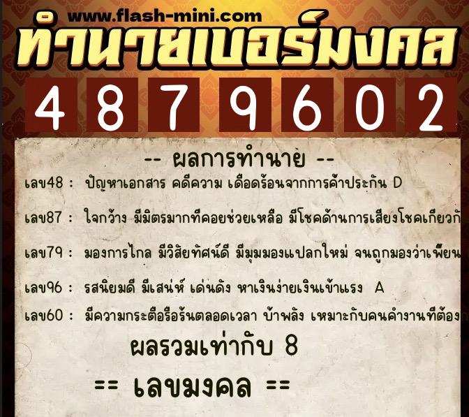 ทำนายเบอร์มงคล 0XX-4879602 ทำนายเบอร์มงคล หมายเลข 095-487960 ทำนายเบอร์มงคล 0XX-4879602 ทำนายเบอร์มงคล หมายเลข 095-487960
