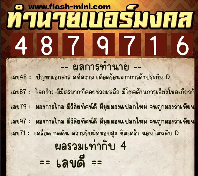 ทำนายเบอร์มงคล 0XX-4879716  ทำนายเบอร์มงคล หมายเลข 089-487971 