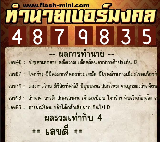 ทำนายเบอร์มงคล 0XX-4879835 ทำนายเบอร์มงคล หมายเลข 068-487983 ทำนายเบอร์มงคล 0XX-4879835 ทำนายเบอร์มงคล หมายเลข 068-487983