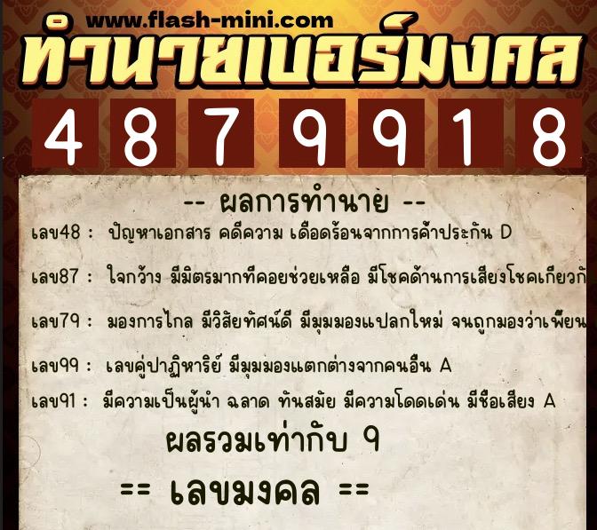 ทำนายเบอร์มงคล 0XX-4879918  ทำนายเบอร์มงคล หมายเลข 062-487991 