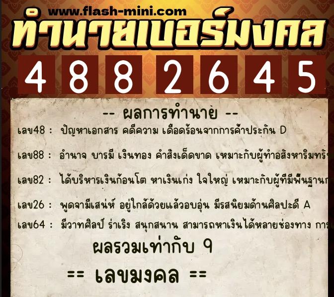 ทำนายเบอร์มงคล 0XX-4882645 ทำนายเบอร์มงคล หมายเลข 081-488264 ทำนายเบอร์มงคล 0XX-4882645 ทำนายเบอร์มงคล หมายเลข 081-488264