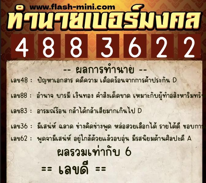 ทำนายเบอร์มงคล 0XX-4883622 ทำนายเบอร์มงคล หมายเลข 068-488362 ทำนายเบอร์มงคล 0XX-4883622 ทำนายเบอร์มงคล หมายเลข 068-488362