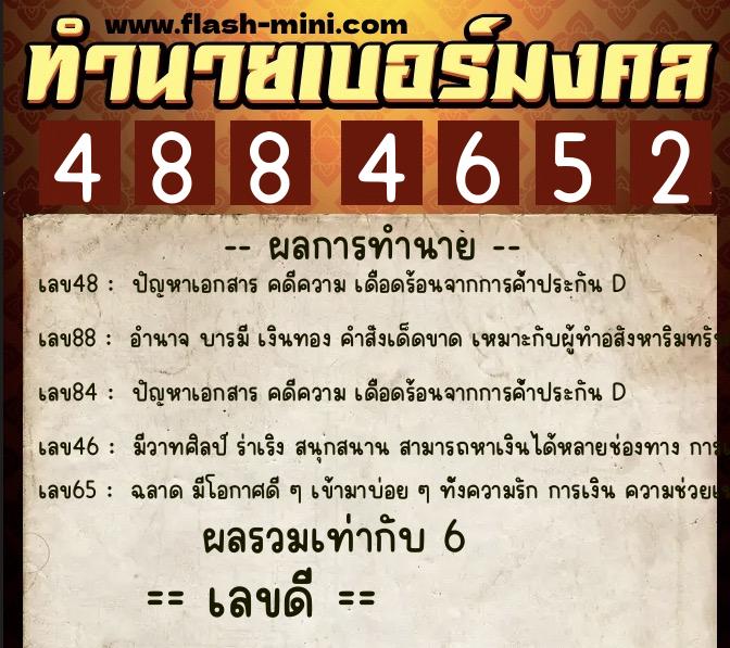 ทำนายเบอร์มงคล 0XX-4884652 ทำนายเบอร์มงคล หมายเลข 086-488465 ทำนายเบอร์มงคล 0XX-4884652 ทำนายเบอร์มงคล หมายเลข 086-488465