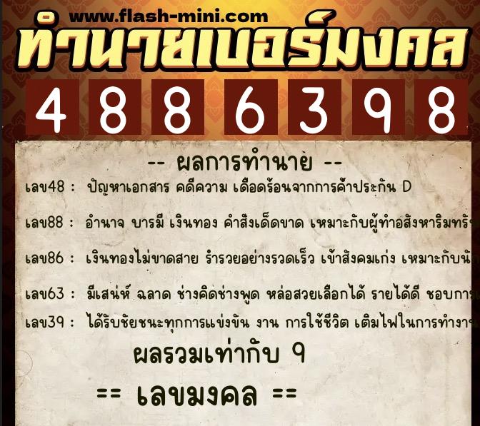 ทำนายเบอร์มงคล 0XX-4886398 ทำนายเบอร์มงคล หมายเลข 089-488639 ทำนายเบอร์มงคล 0XX-4886398 ทำนายเบอร์มงคล หมายเลข 089-488639