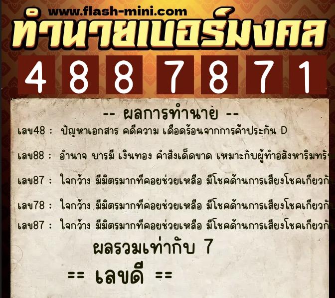 ทำนายเบอร์มงคล 0XX-4887871 ทำนายเบอร์มงคล หมายเลข 094-488787 ทำนายเบอร์มงคล 0XX-4887871 ทำนายเบอร์มงคล หมายเลข 094-488787