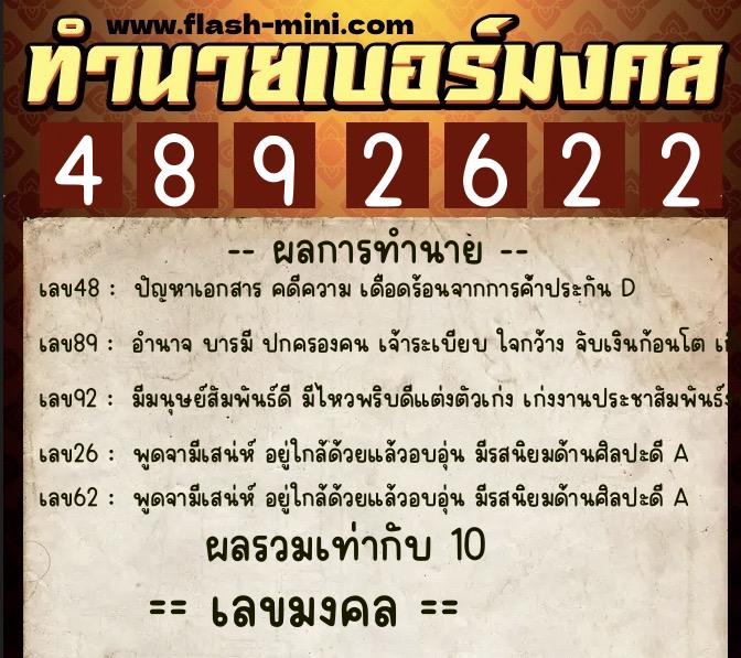 ทำนายเบอร์มงคล 0XX-4892622 ทำนายเบอร์มงคล หมายเลข 093-489262 ทำนายเบอร์มงคล 0XX-4892622 ทำนายเบอร์มงคล หมายเลข 093-489262