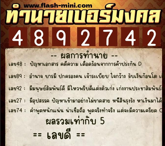 ทำนายเบอร์มงคล 0XX-4892742 ทำนายเบอร์มงคล หมายเลข 080-489274 ทำนายเบอร์มงคล 0XX-4892742 ทำนายเบอร์มงคล หมายเลข 080-489274