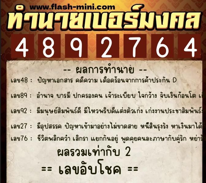 ทำนายเบอร์มงคล 0XX-4892764  ทำนายเบอร์มงคล หมายเลข 064-489276  ทำนายเบอร์มงคล 0XX-4892764  ทำนายเบอร์มงคล หมายเลข 064-489276