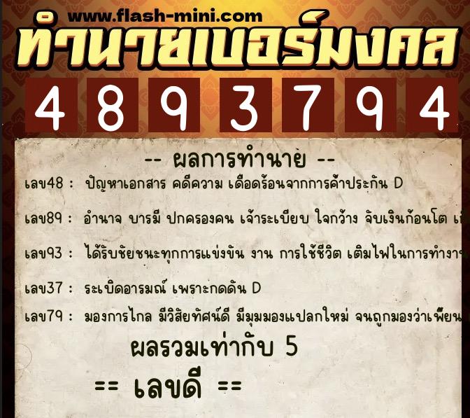 ทำนายเบอร์มงคล 0XX-4893794 ทำนายเบอร์มงคล หมายเลข 069-489379 ทำนายเบอร์มงคล 0XX-4893794 ทำนายเบอร์มงคล หมายเลข 069-489379