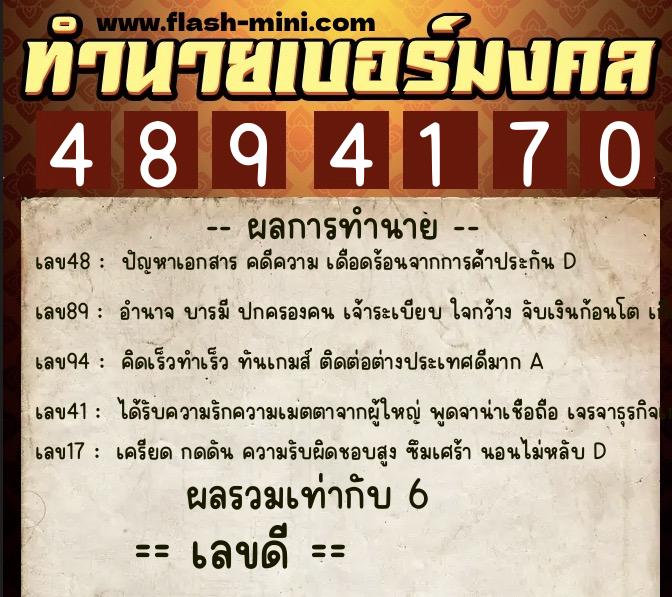 ทำนายเบอร์มงคล 0XX-4894170 ทำนายเบอร์มงคล หมายเลข 064-489417 ทำนายเบอร์มงคล 0XX-4894170 ทำนายเบอร์มงคล หมายเลข 064-489417