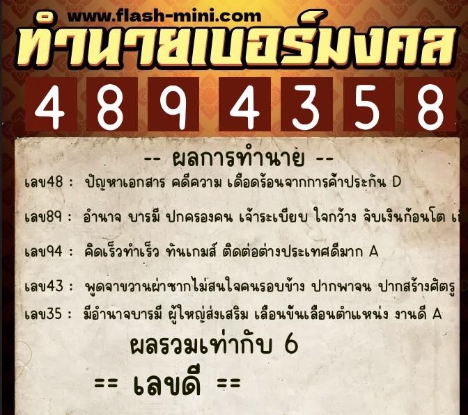 ทำนายเบอร์มงคล 0XX-4894358 ทำนายเบอร์มงคล หมายเลข 066-489435 ทำนายเบอร์มงคล 0XX-4894358 ทำนายเบอร์มงคล หมายเลข 066-489435
