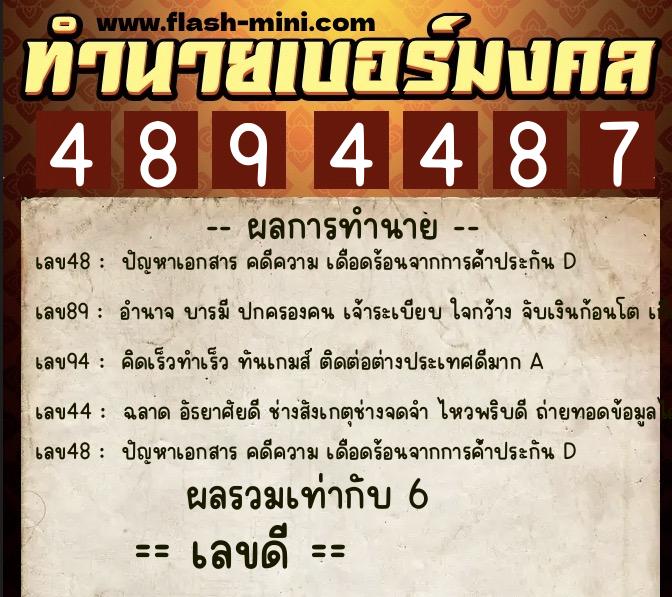 ทำนายเบอร์มงคล 0XX-4894487 ทำนายเบอร์มงคล หมายเลข 097-489448 ทำนายเบอร์มงคล 0XX-4894487 ทำนายเบอร์มงคล หมายเลข 097-489448