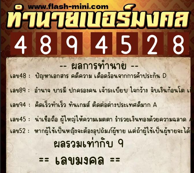 ทำนายเบอร์มงคล 0XX-4894528 ทำนายเบอร์มงคล หมายเลข 087-489452 ทำนายเบอร์มงคล 0XX-4894528 ทำนายเบอร์มงคล หมายเลข 087-489452