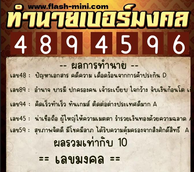 ทำนายเบอร์มงคล 0XX-4894596 ทำนายเบอร์มงคล หมายเลข 065-489459 ทำนายเบอร์มงคล 0XX-4894596 ทำนายเบอร์มงคล หมายเลข 065-489459