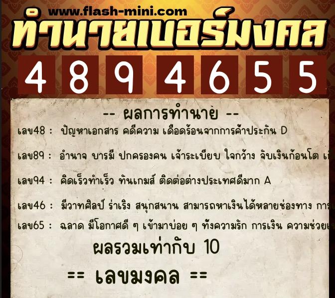 ทำนายเบอร์มงคล 0XX-4894655 ทำนายเบอร์มงคล หมายเลข 099-489465 ทำนายเบอร์มงคล 0XX-4894655 ทำนายเบอร์มงคล หมายเลข 099-489465