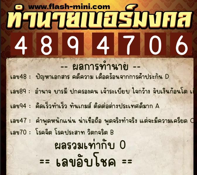 ทำนายเบอร์มงคล 0XX-4894706 ทำนายเบอร์มงคล หมายเลข 089-489470 ทำนายเบอร์มงคล 0XX-4894706 ทำนายเบอร์มงคล หมายเลข 089-489470