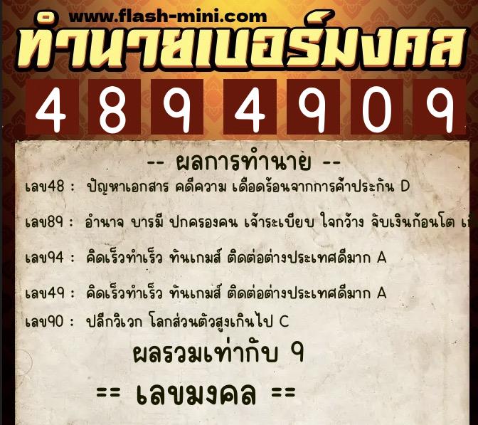 ทำนายเบอร์มงคล 0XX-4894909 ทำนายเบอร์มงคล หมายเลข 064-489490 ทำนายเบอร์มงคล 0XX-4894909 ทำนายเบอร์มงคล หมายเลข 064-489490