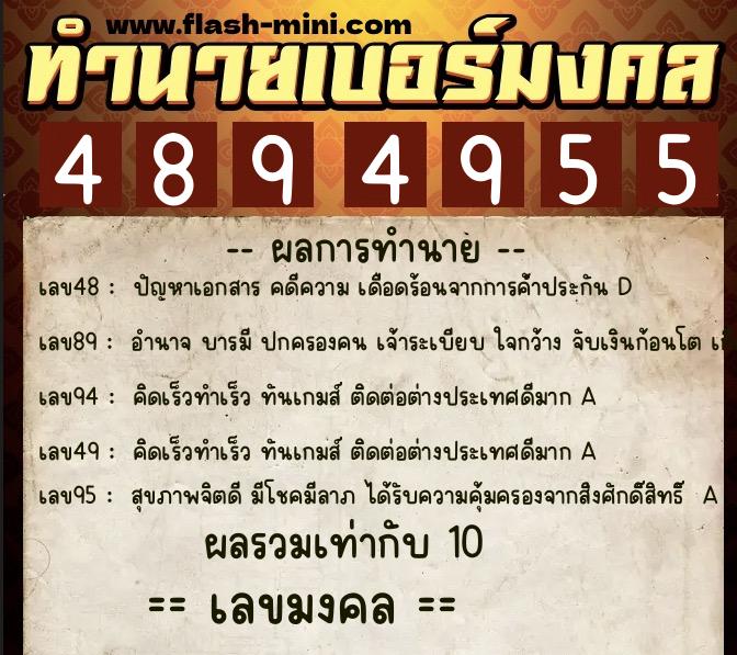 ทำนายเบอร์มงคล 0XX-4894955 ทำนายเบอร์มงคล หมายเลข 097-489495 ทำนายเบอร์มงคล 0XX-4894955 ทำนายเบอร์มงคล หมายเลข 097-489495