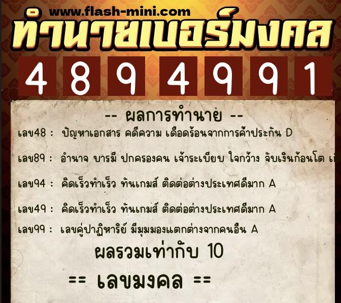 ทำนายเบอร์มงคล 0XX-4894991 ทำนายเบอร์มงคล หมายเลข 093-489499 ทำนายเบอร์มงคล 0XX-4894991 ทำนายเบอร์มงคล หมายเลข 093-489499