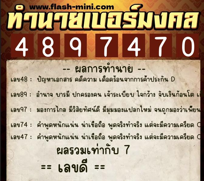 ทำนายเบอร์มงคล 0XX-4897470 ทำนายเบอร์มงคล หมายเลข 096-489747 ทำนายเบอร์มงคล 0XX-4897470 ทำนายเบอร์มงคล หมายเลข 096-489747