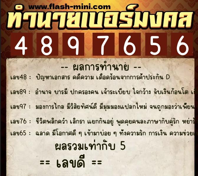 ทำนายเบอร์มงคล 0XX-4897656 ทำนายเบอร์มงคล หมายเลข 086-489765 ทำนายเบอร์มงคล 0XX-4897656 ทำนายเบอร์มงคล หมายเลข 086-489765