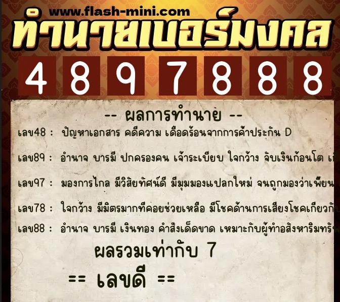 ทำนายเบอร์มงคล 0XX-4897888 ทำนายเบอร์มงคล หมายเลข 061-489788 ทำนายเบอร์มงคล 0XX-4897888 ทำนายเบอร์มงคล หมายเลข 061-489788