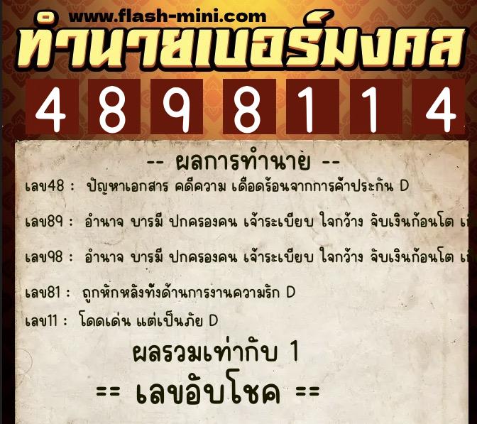 ทำนายเบอร์มงคล 0XX-4898114 ทำนายเบอร์มงคล หมายเลข 091-489811 ทำนายเบอร์มงคล 0XX-4898114 ทำนายเบอร์มงคล หมายเลข 091-489811