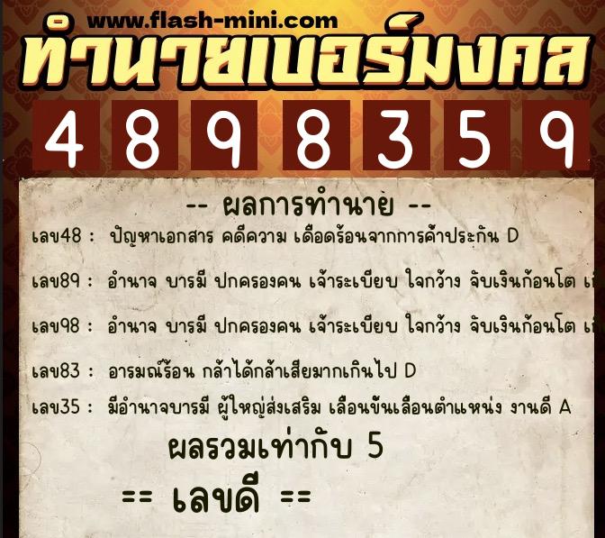 ทำนายเบอร์มงคล 0XX-4898359 ทำนายเบอร์มงคล หมายเลข 094-489835 ทำนายเบอร์มงคล 0XX-4898359 ทำนายเบอร์มงคล หมายเลข 094-489835