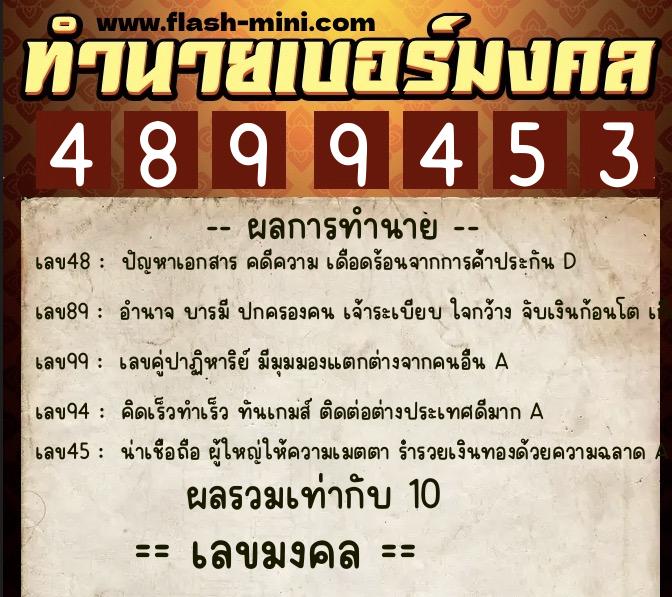 ทำนายเบอร์มงคล 0XX-4899453 ทำนายเบอร์มงคล หมายเลข 081-489945 ทำนายเบอร์มงคล 0XX-4899453 ทำนายเบอร์มงคล หมายเลข 081-489945