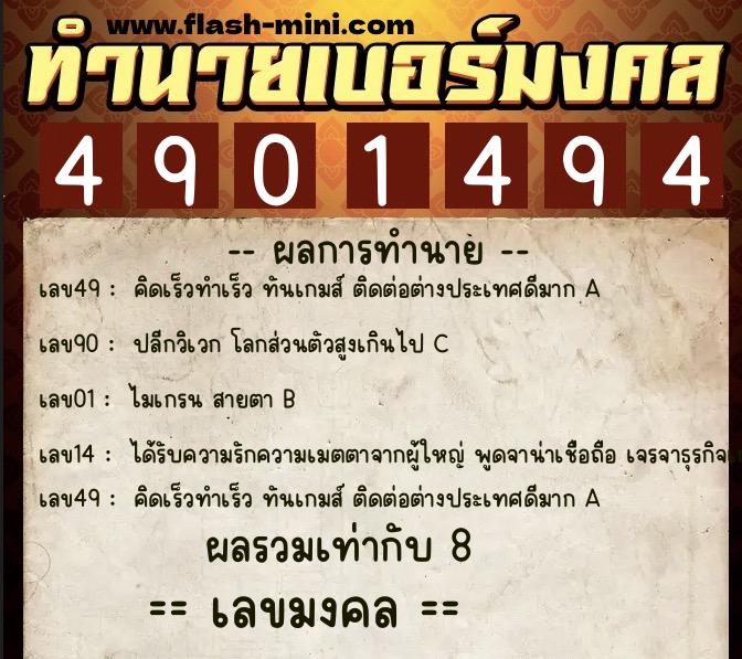 ทำนายเบอร์มงคล 0XX-4901494 ทำนายเบอร์มงคล หมายเลข 083-490149 ทำนายเบอร์มงคล 0XX-4901494 ทำนายเบอร์มงคล หมายเลข 083-490149