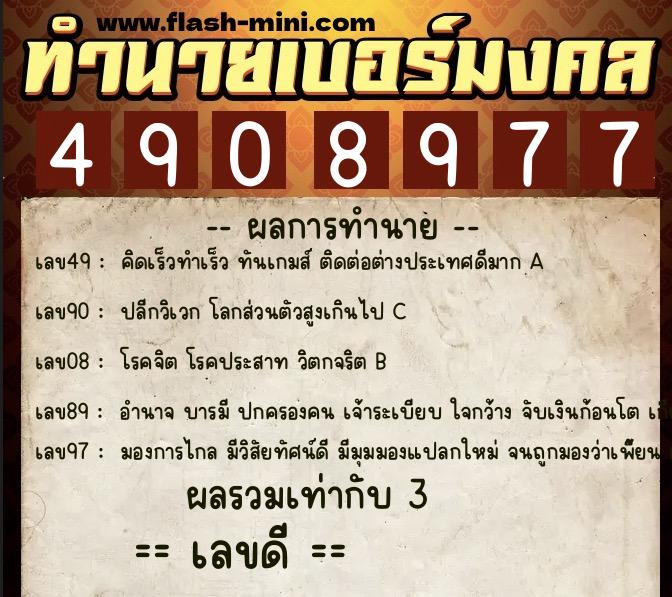 ทำนายเบอร์มงคล 0XX-4908977 ทำนายเบอร์มงคล หมายเลข 093-490897 ทำนายเบอร์มงคล 0XX-4908977 ทำนายเบอร์มงคล หมายเลข 093-490897