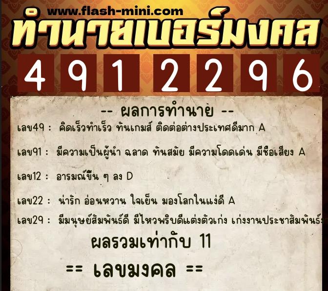 ทำนายเบอร์มงคล 0XX-4912296 ทำนายเบอร์มงคล หมายเลข 065-491229 ทำนายเบอร์มงคล 0XX-4912296 ทำนายเบอร์มงคล หมายเลข 065-491229