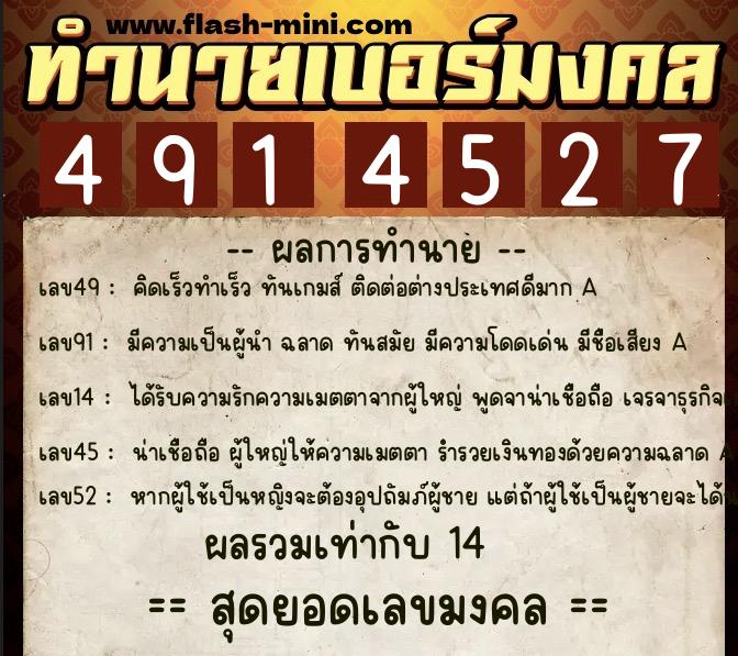 ทำนายเบอร์มงคล 0XX-4914527 ทำนายเบอร์มงคล หมายเลข 085-491452 ทำนายเบอร์มงคล 0XX-4914527 ทำนายเบอร์มงคล หมายเลข 085-491452