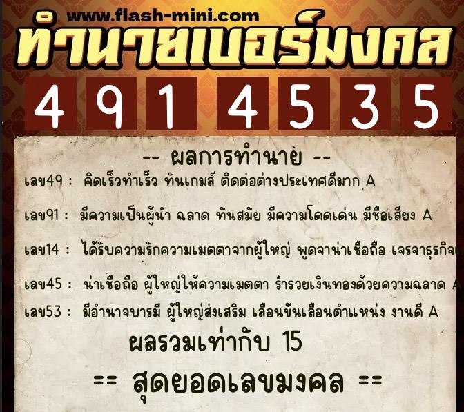 ทำนายเบอร์มงคล 0XX-4914535 ทำนายเบอร์มงคล หมายเลข 098-491453 ทำนายเบอร์มงคล 0XX-4914535 ทำนายเบอร์มงคล หมายเลข 098-491453