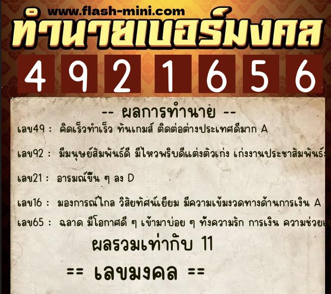 ทำนายเบอร์มงคล 0XX-4921656 ทำนายเบอร์มงคล หมายเลข 097-492165 ทำนายเบอร์มงคล 0XX-4921656 ทำนายเบอร์มงคล หมายเลข 097-492165