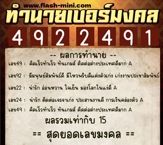 ทำนายเบอร์มงคล 0XX-4922491 ทำนายเบอร์มงคล หมายเลข 095-492249 ทำนายเบอร์มงคล 0XX-4922491 ทำนายเบอร์มงคล หมายเลข 095-492249